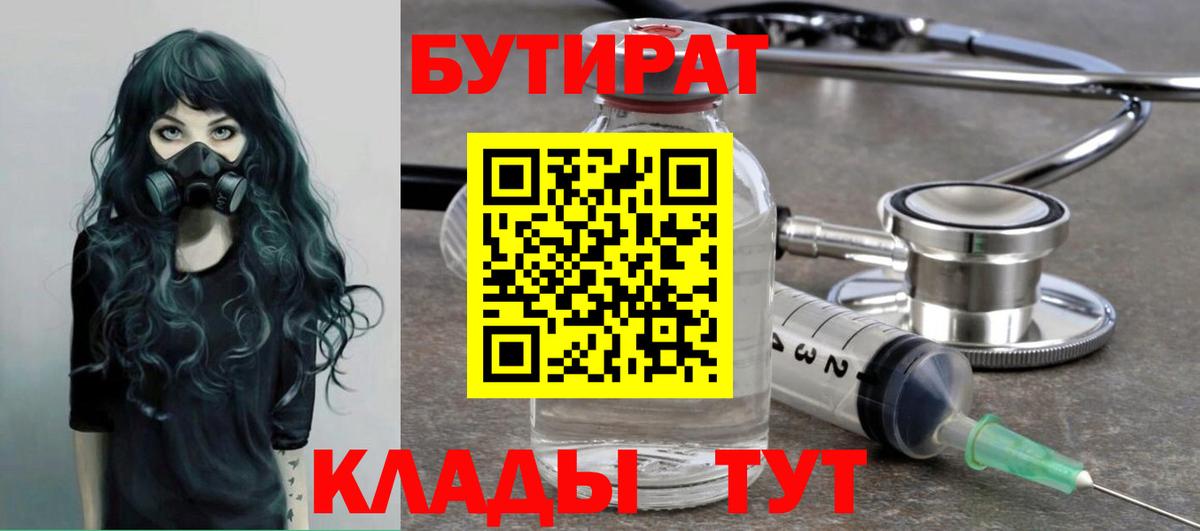 Бутират буратино Сорочинск