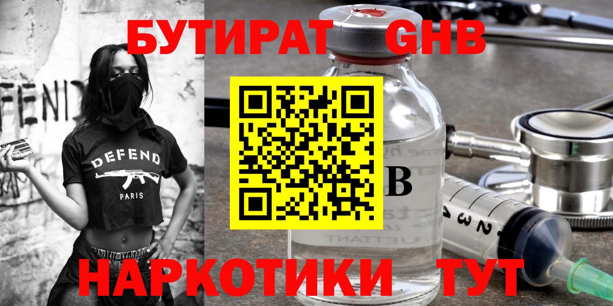 Бутират оксибутират  Вход с VPN  Сорочинск 