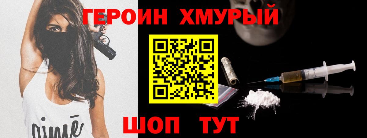 Героин герыч Сорочинск