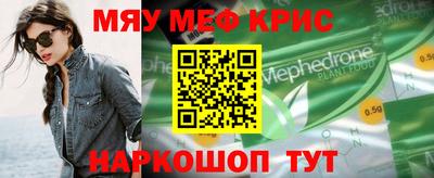 мяу мяу кристалл Бузулук