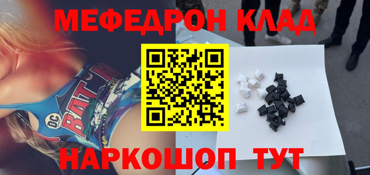 Меф мяу мяу Сорочинск