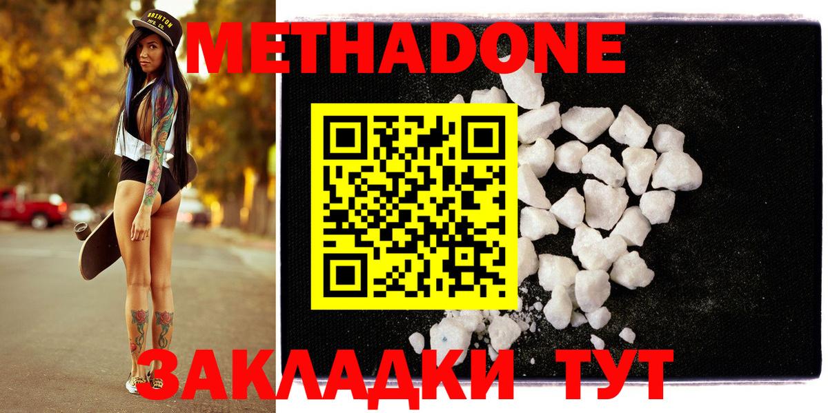 МЕТАДОН methadone Сорочинск